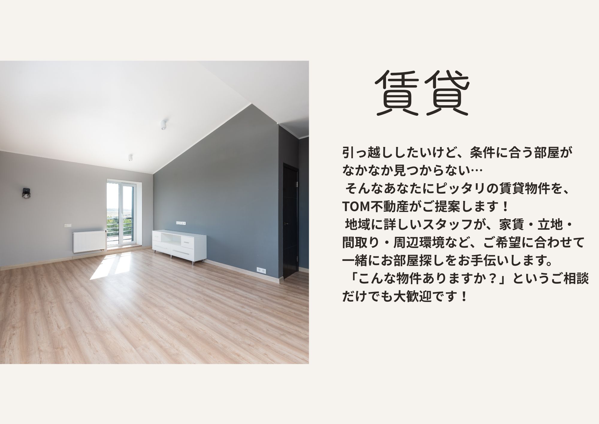 賃貸サービス