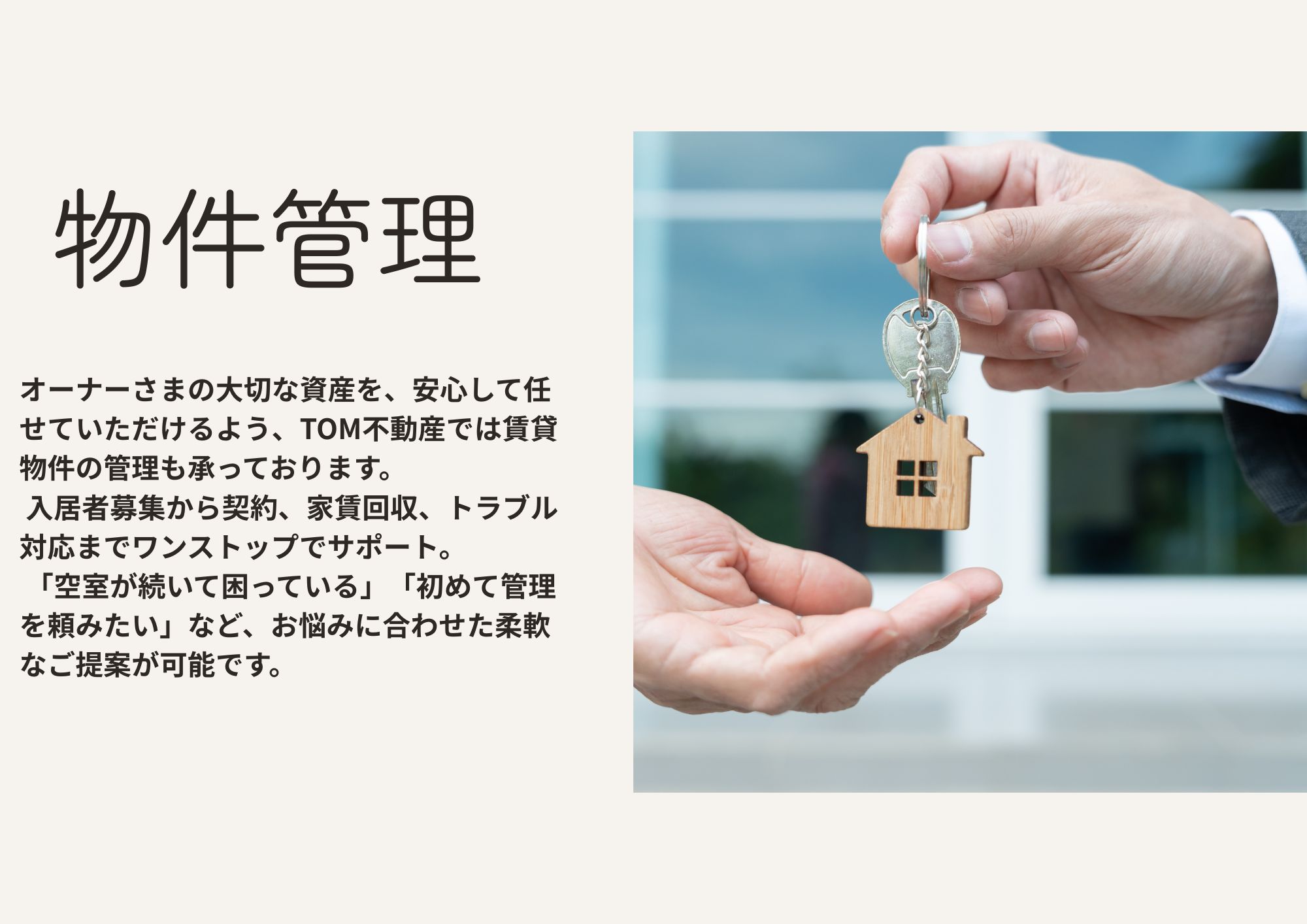 物件管理サービス